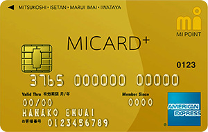 エムアイカード プラス ゴールド(MICARD＋ GOLD)の券面
