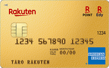 楽天プレミアムカード American Expressの券面