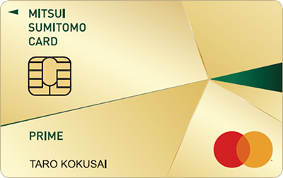 三井住友カード プライムゴールド Mastercardの券面