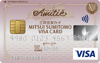 三井住友カード アミティエの券面