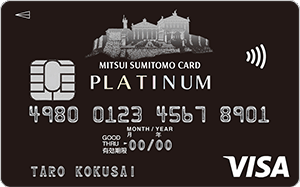 三井住友カード プラチナの券面