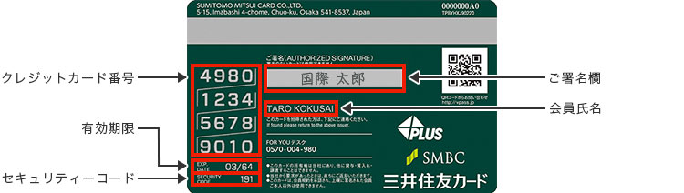 新しい三井住友カードVISA｜クレジットカード番号・有効期限・セキュリティーコードをカード裏面に集約