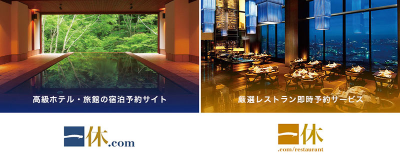 一休.com｜高級ホテル・旅館の宿泊予約サイト／厳選レストラン即時予約サービス