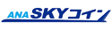 ANA SKY コイン（ANAマイレージクラブ）のロゴマーク