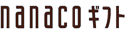 nanacoギフトのロゴマーク
