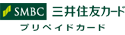三井住友カード プリペイドカードのロゴマーク