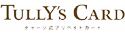 タリーズカード